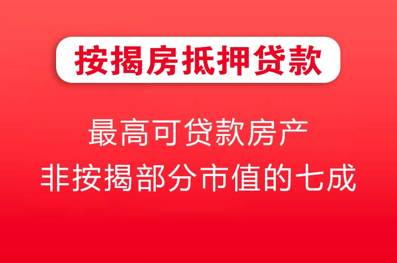 赤水按揭房抵押贷款